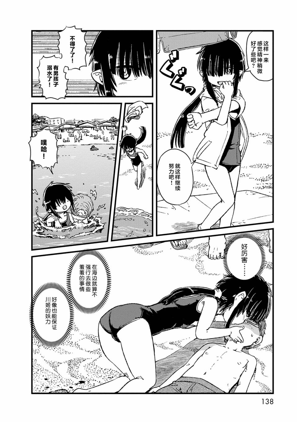 《猫娘道草日记》漫画 073话