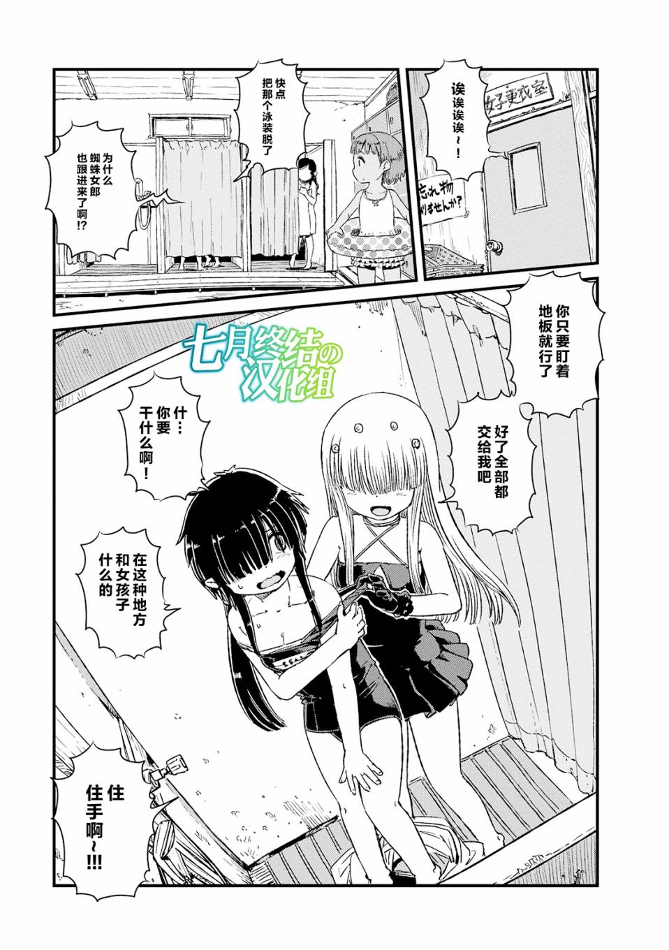 《猫娘道草日记》漫画 073话