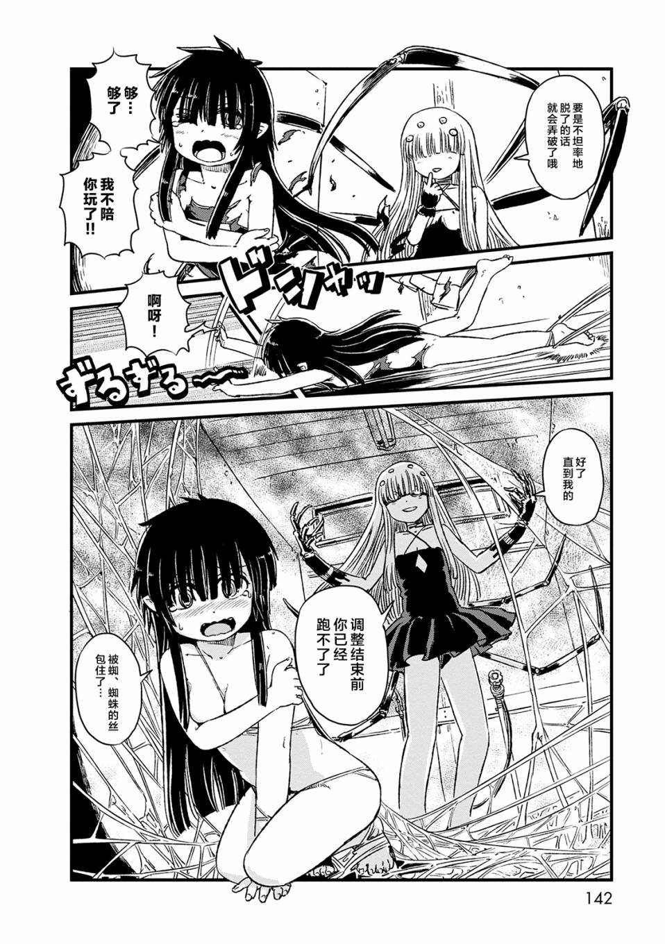 《猫娘道草日记》漫画 073话