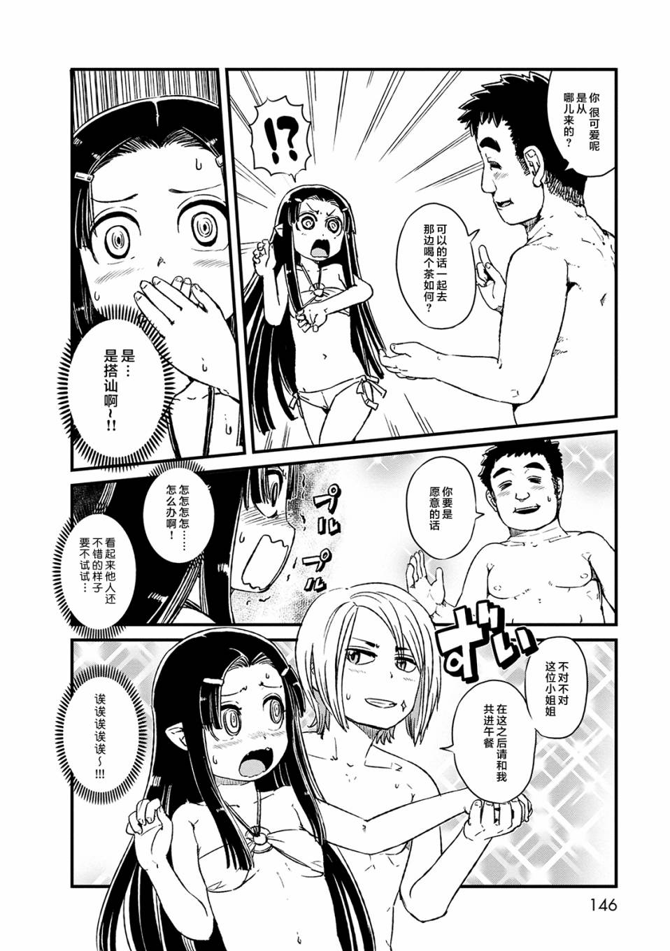 《猫娘道草日记》漫画 073话