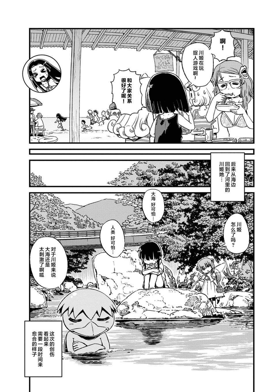 《猫娘道草日记》漫画 073话