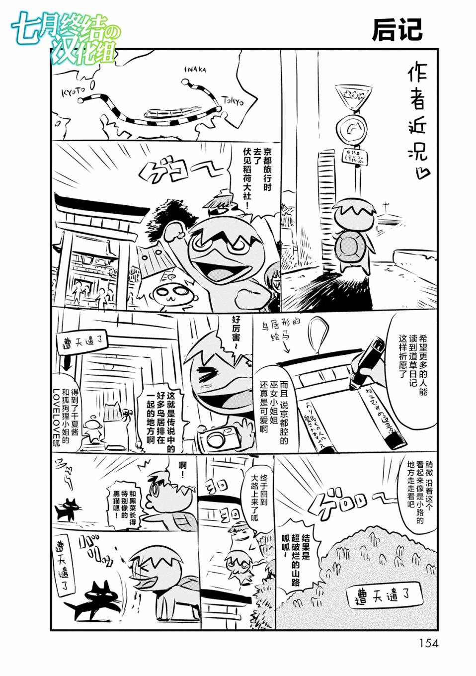 《猫娘道草日记》漫画 073话