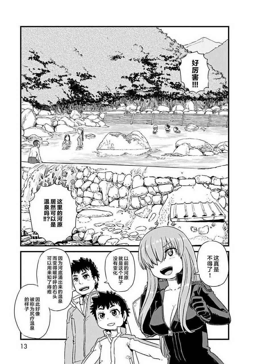 《猫娘道草日记》漫画 074话