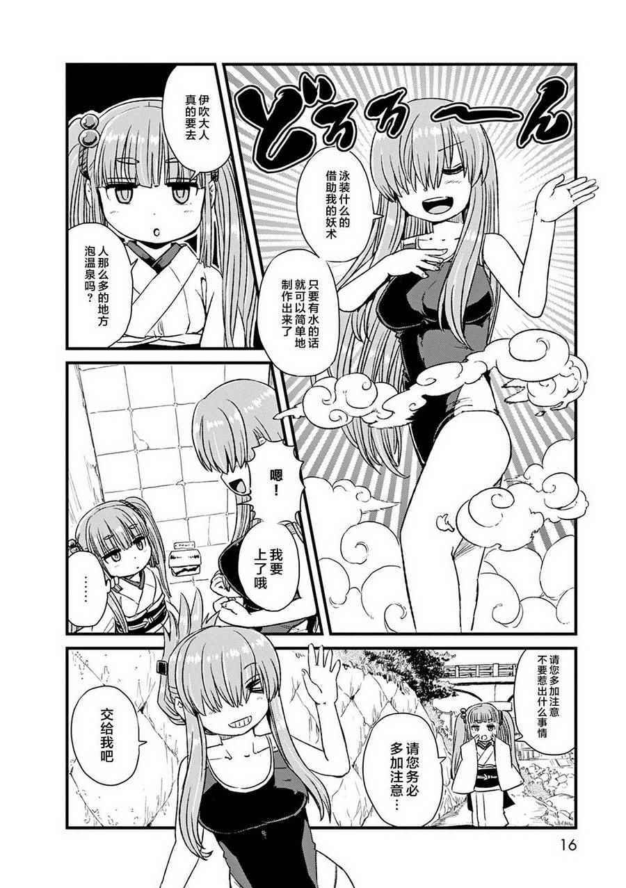 《猫娘道草日记》漫画 074话