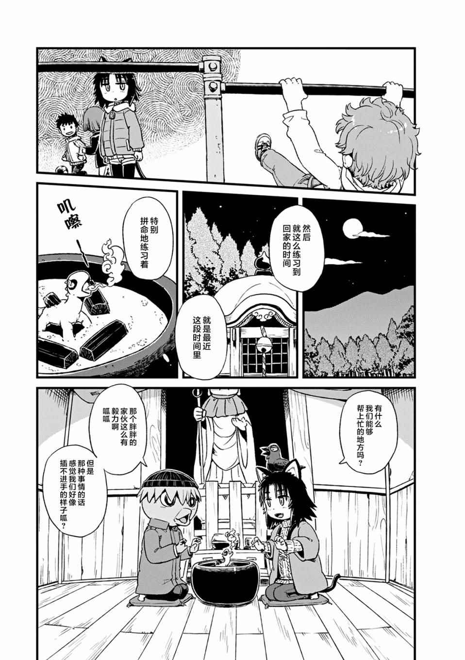 《猫娘道草日记》漫画 075话