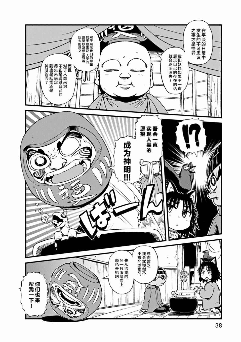 《猫娘道草日记》漫画 075话