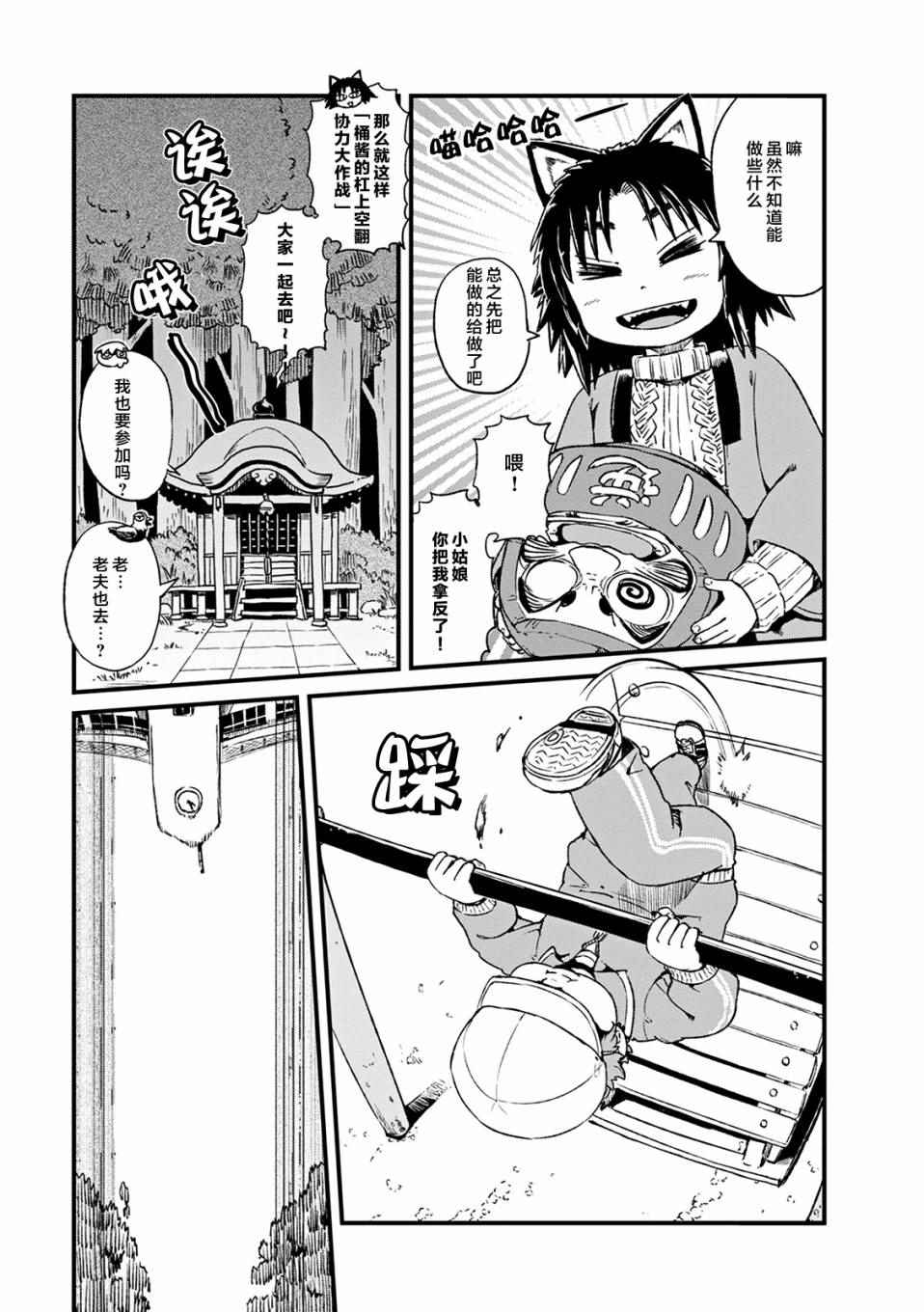 《猫娘道草日记》漫画 075话