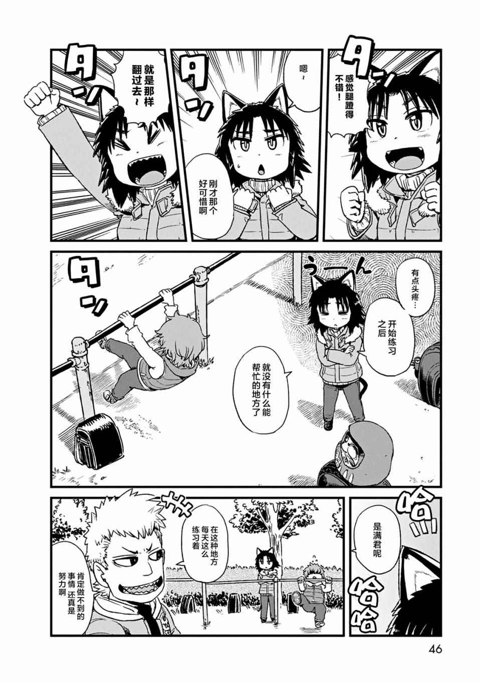 《猫娘道草日记》漫画 075话