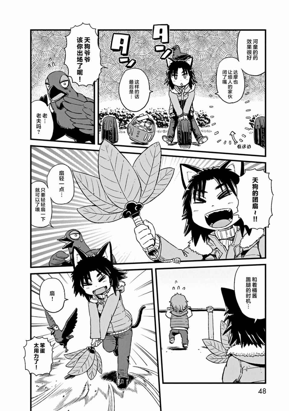 《猫娘道草日记》漫画 075话