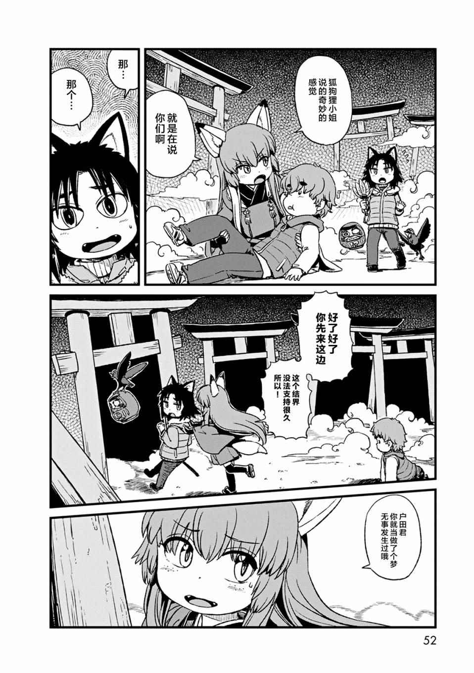 《猫娘道草日记》漫画 075话