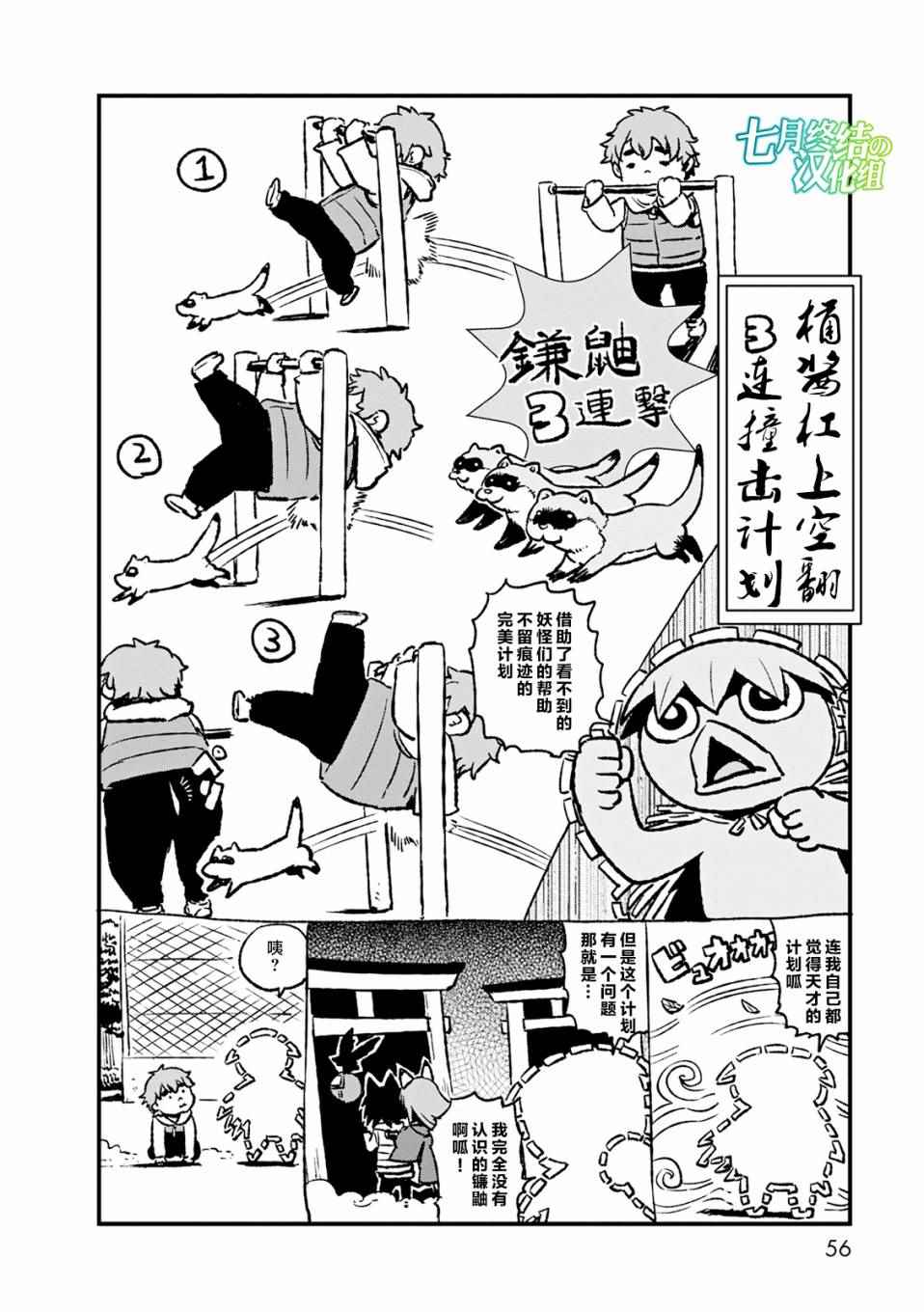 《猫娘道草日记》漫画 075话