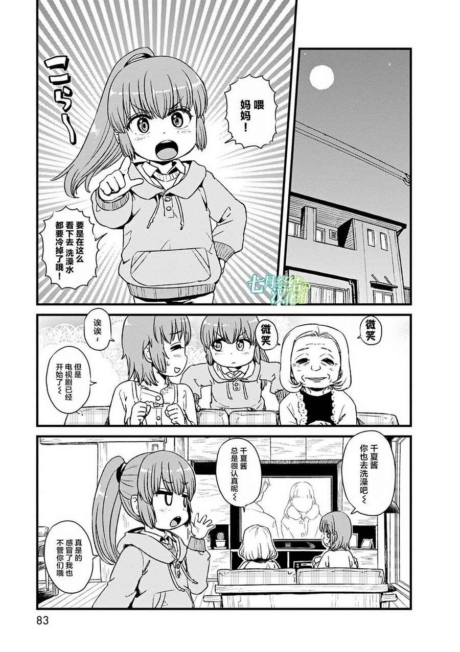 《猫娘道草日记》漫画 077话