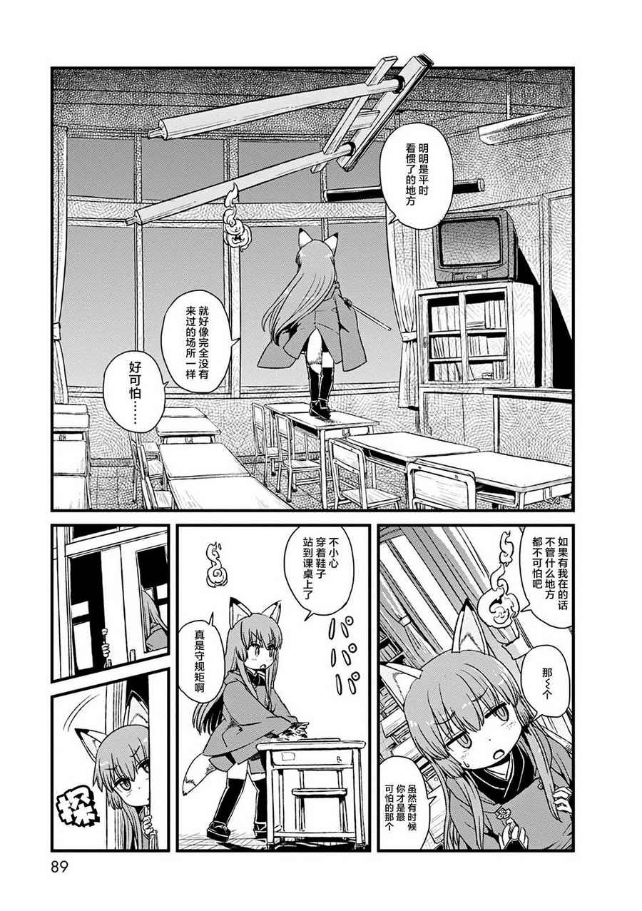 《猫娘道草日记》漫画 077话