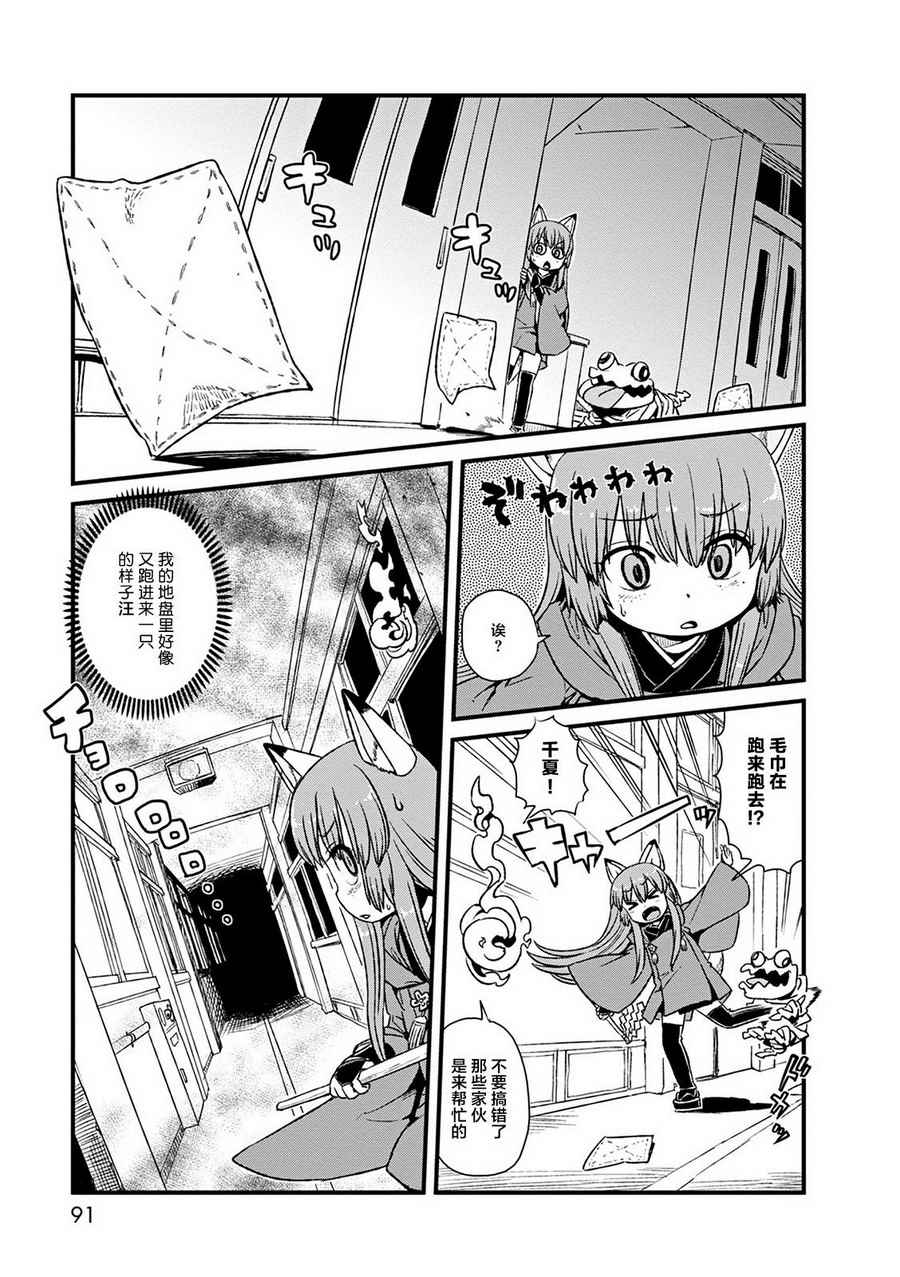 《猫娘道草日记》漫画 077话