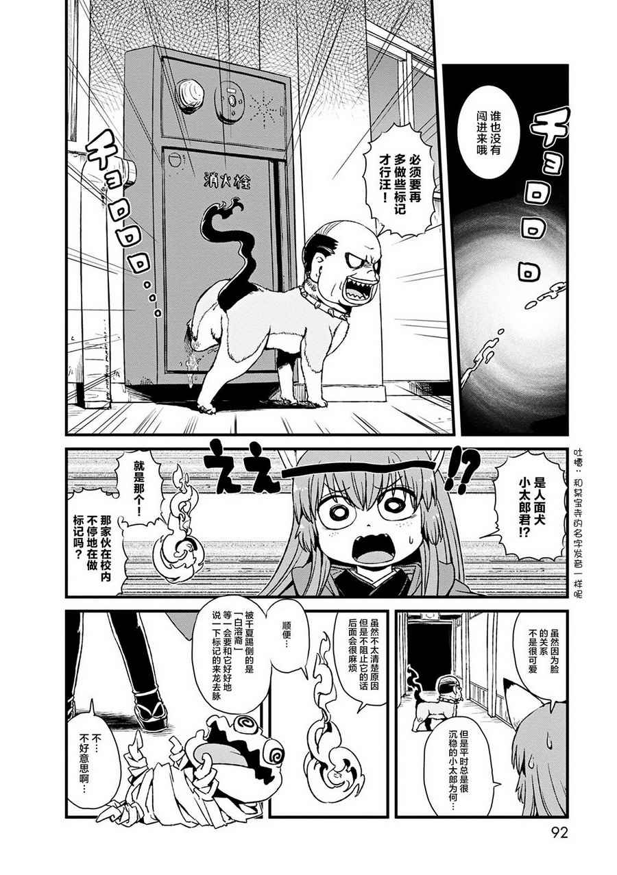 《猫娘道草日记》漫画 077话