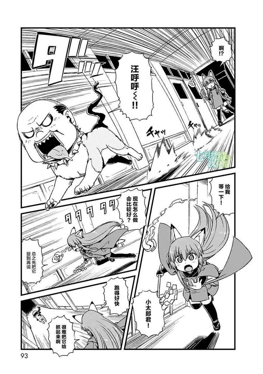 《猫娘道草日记》漫画 077话