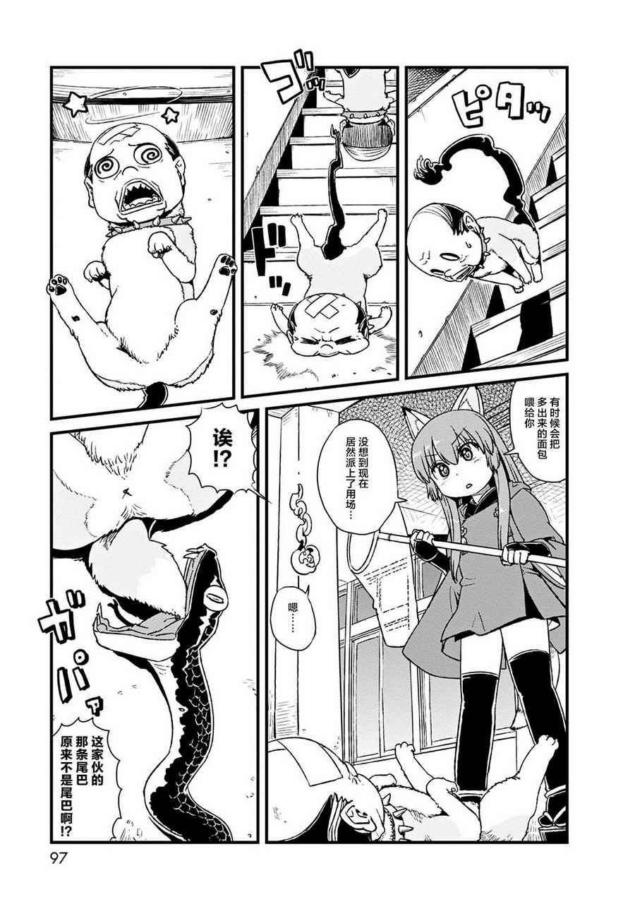 《猫娘道草日记》漫画 077话