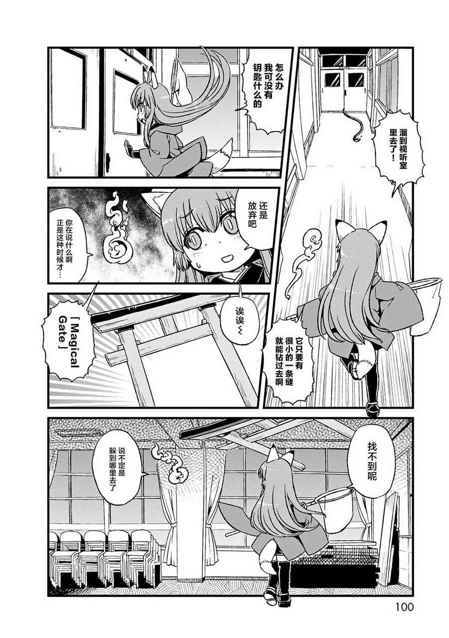 《猫娘道草日记》漫画 077话