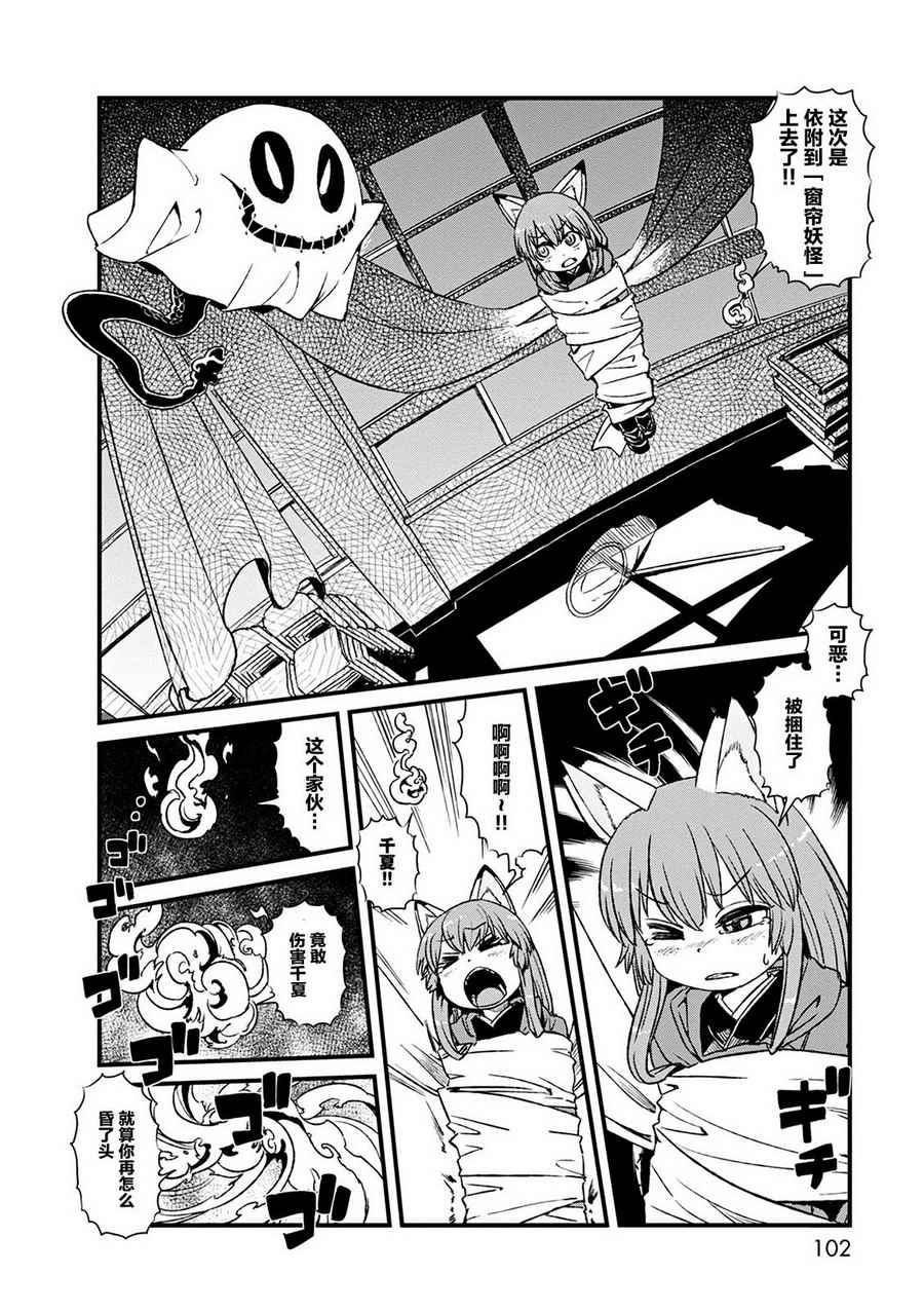 《猫娘道草日记》漫画 077话