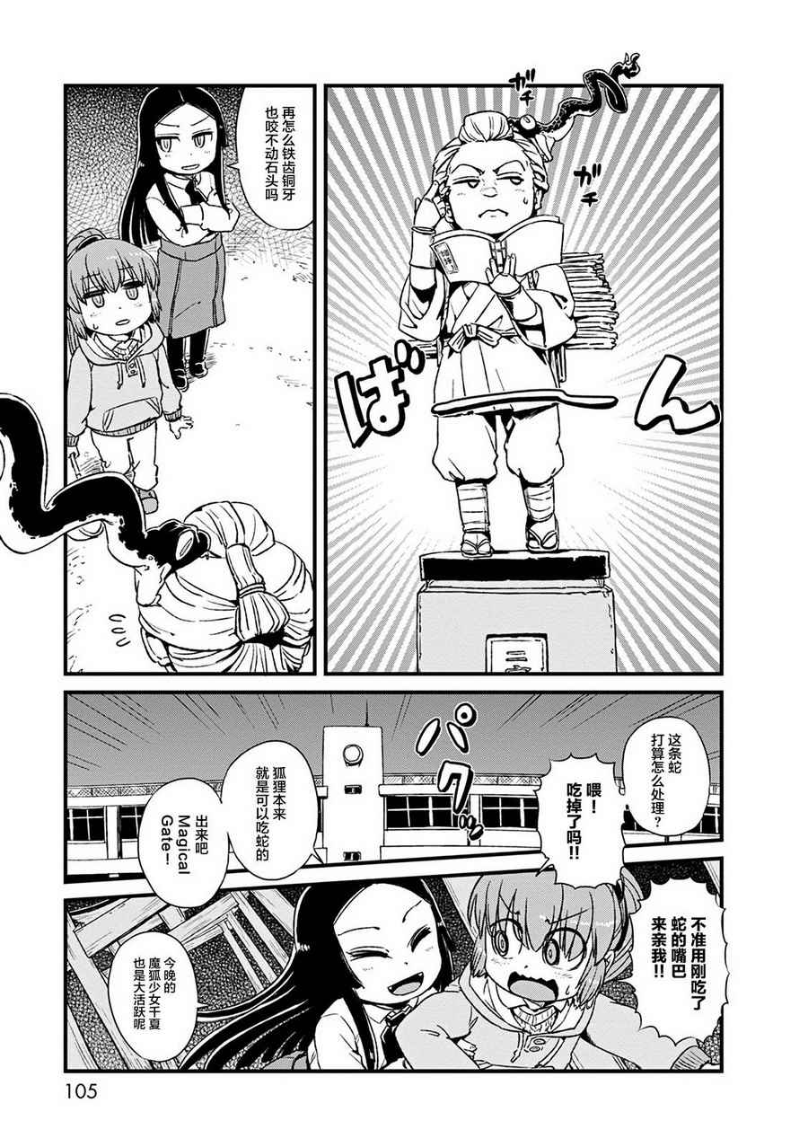 《猫娘道草日记》漫画 077话