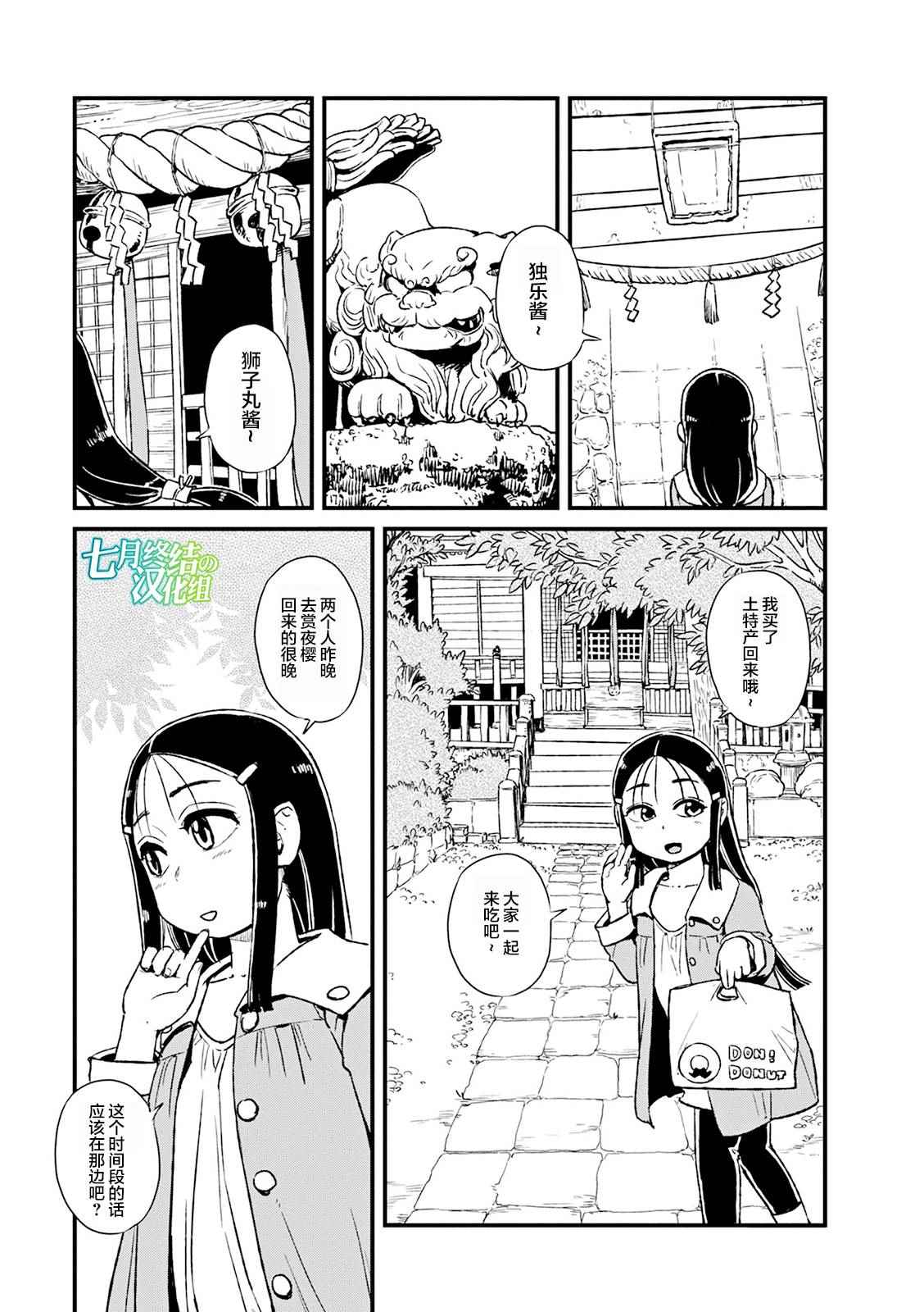 《猫娘道草日记》漫画 078话