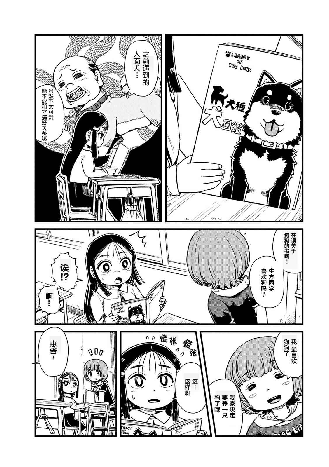 《猫娘道草日记》漫画 078话