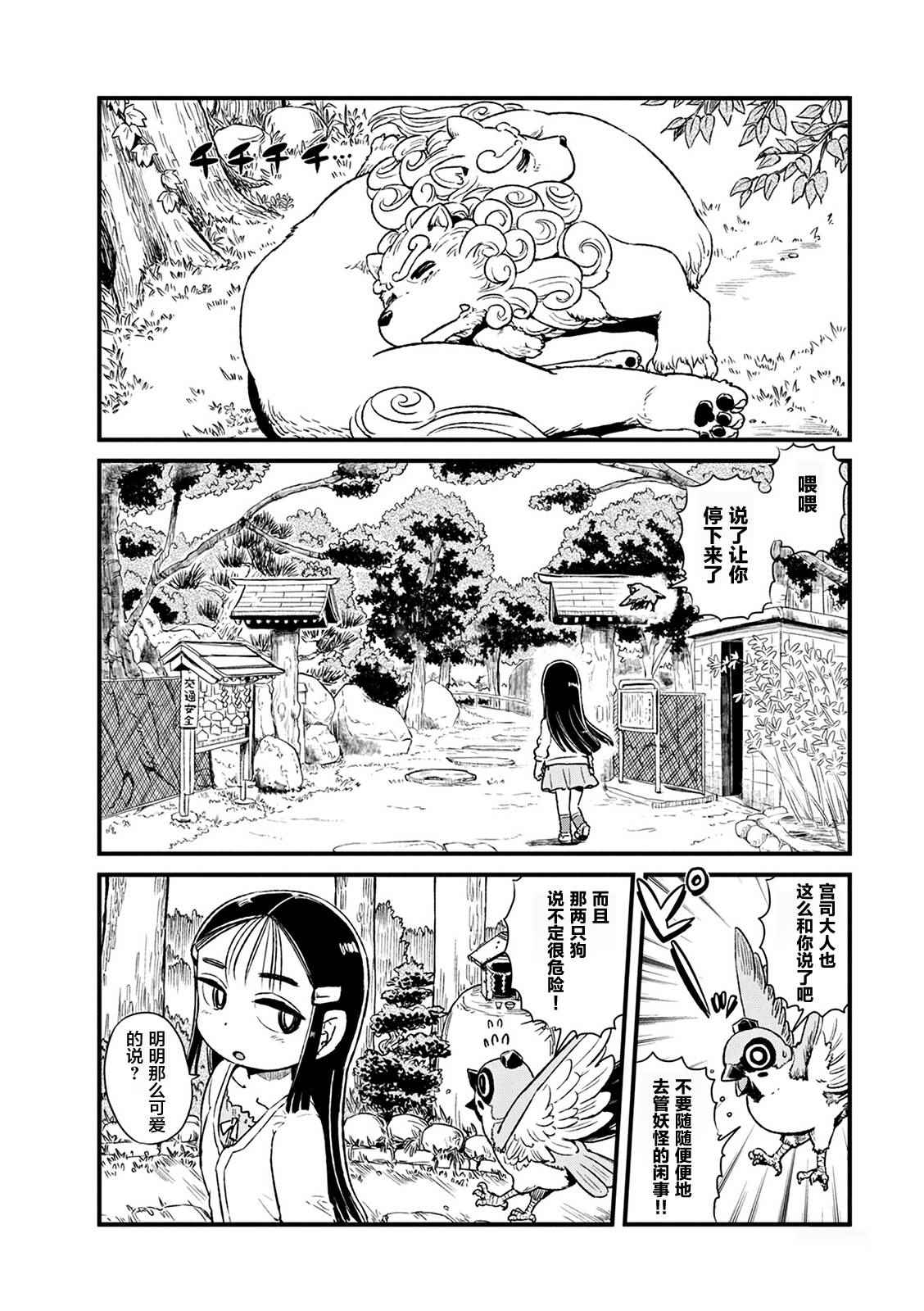 《猫娘道草日记》漫画 078话