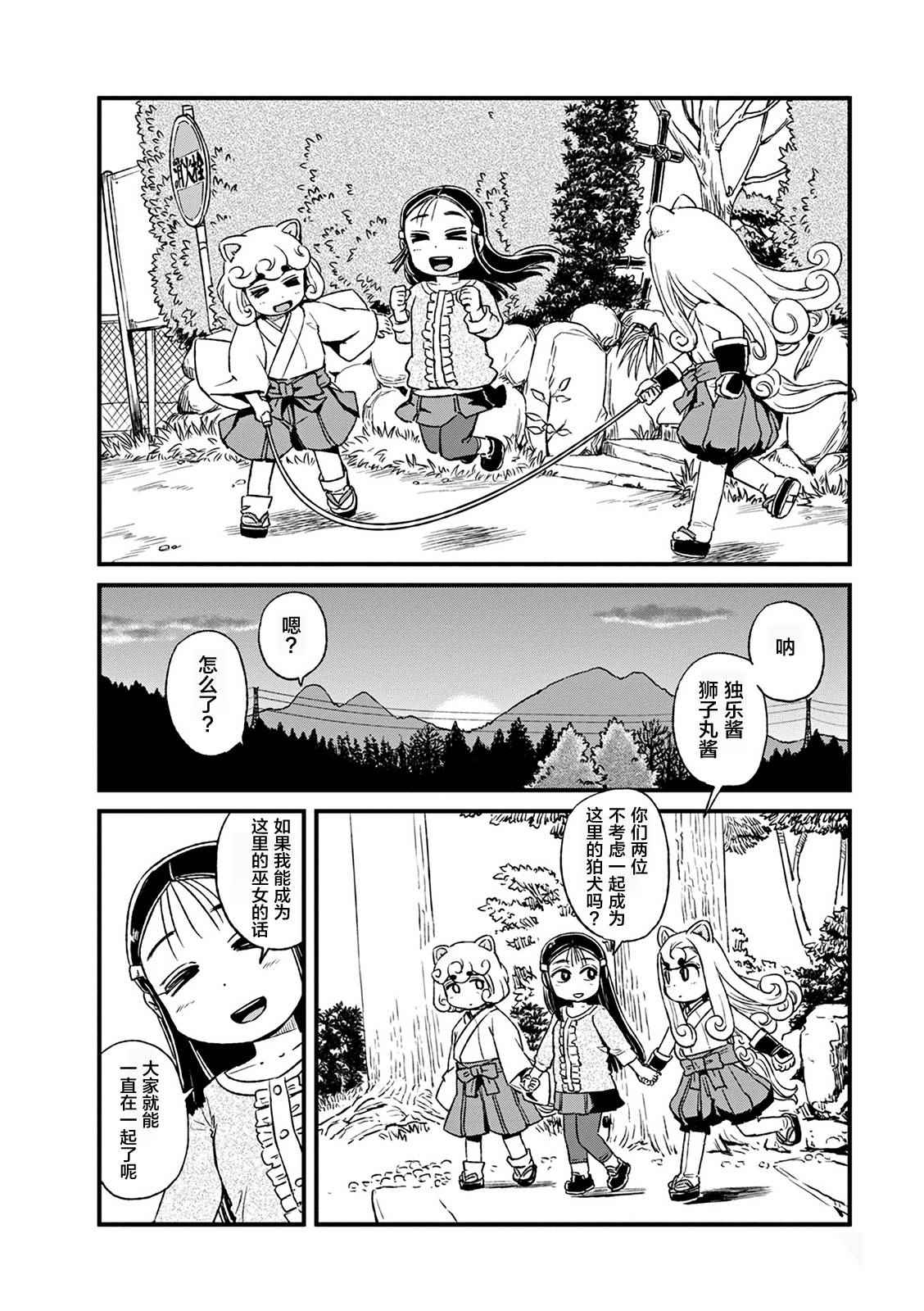 《猫娘道草日记》漫画 078话