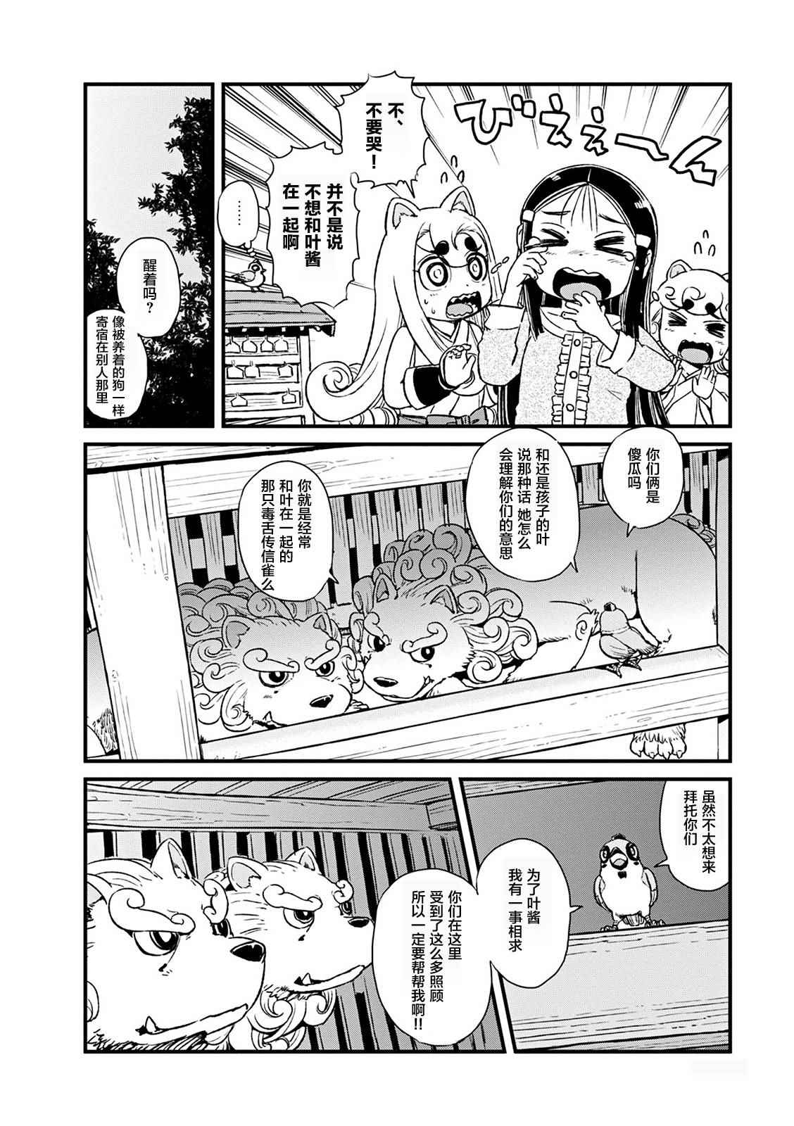 《猫娘道草日记》漫画 078话