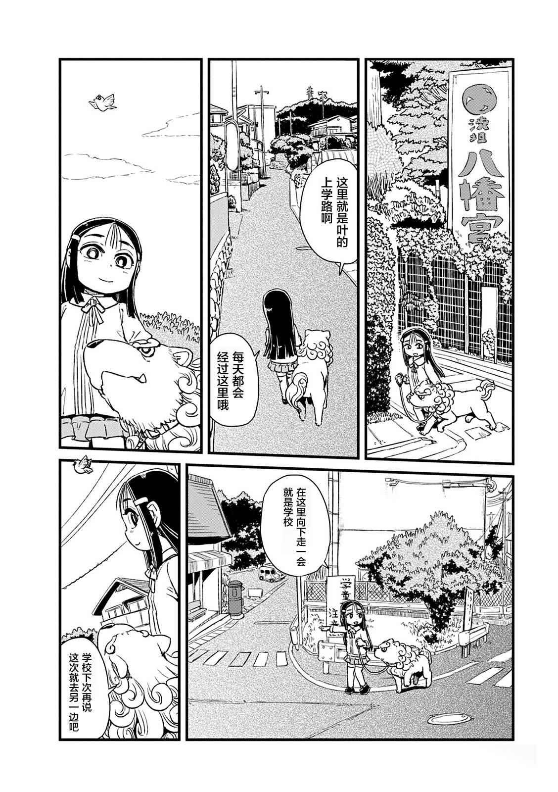 《猫娘道草日记》漫画 078话