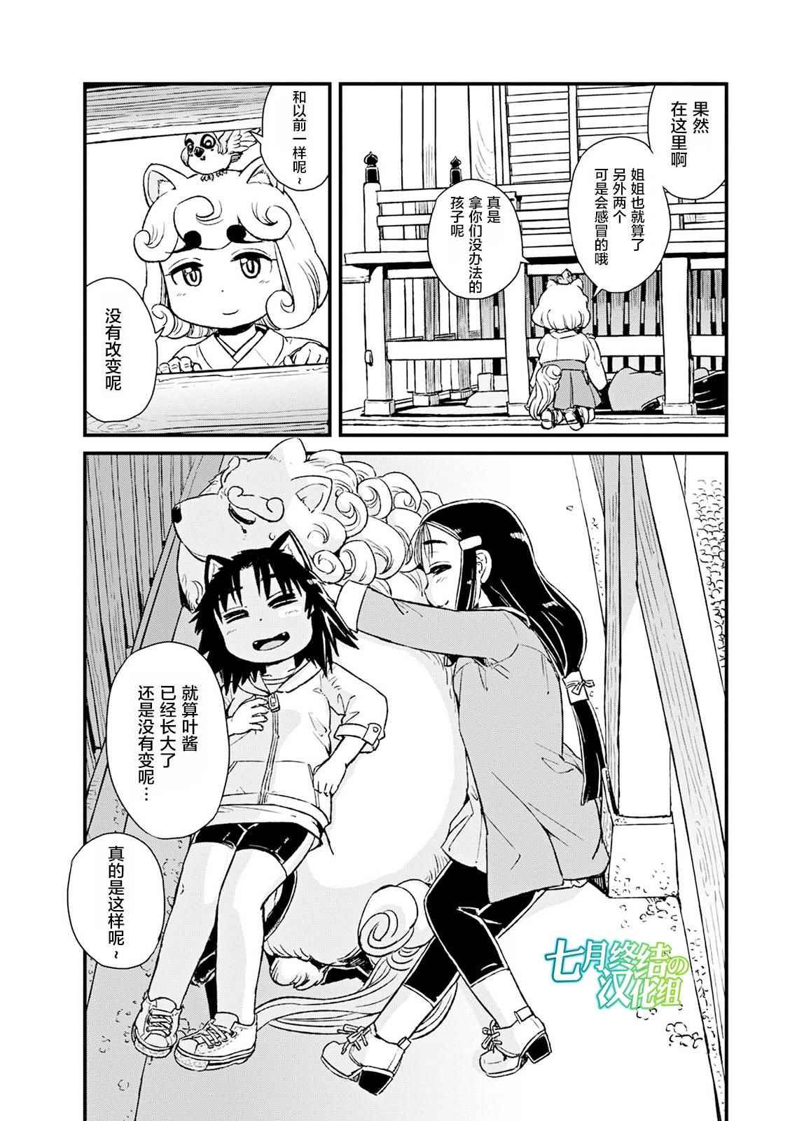 《猫娘道草日记》漫画 078话