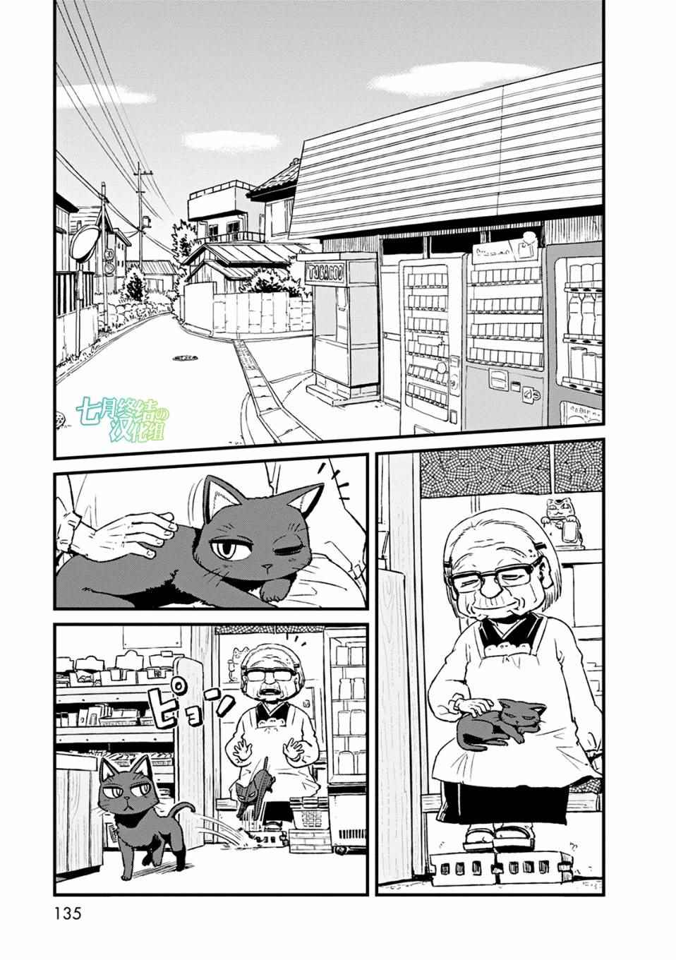 《猫娘道草日记》漫画 079话
