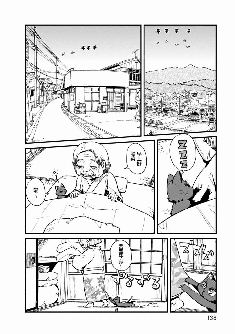 《猫娘道草日记》漫画 079话