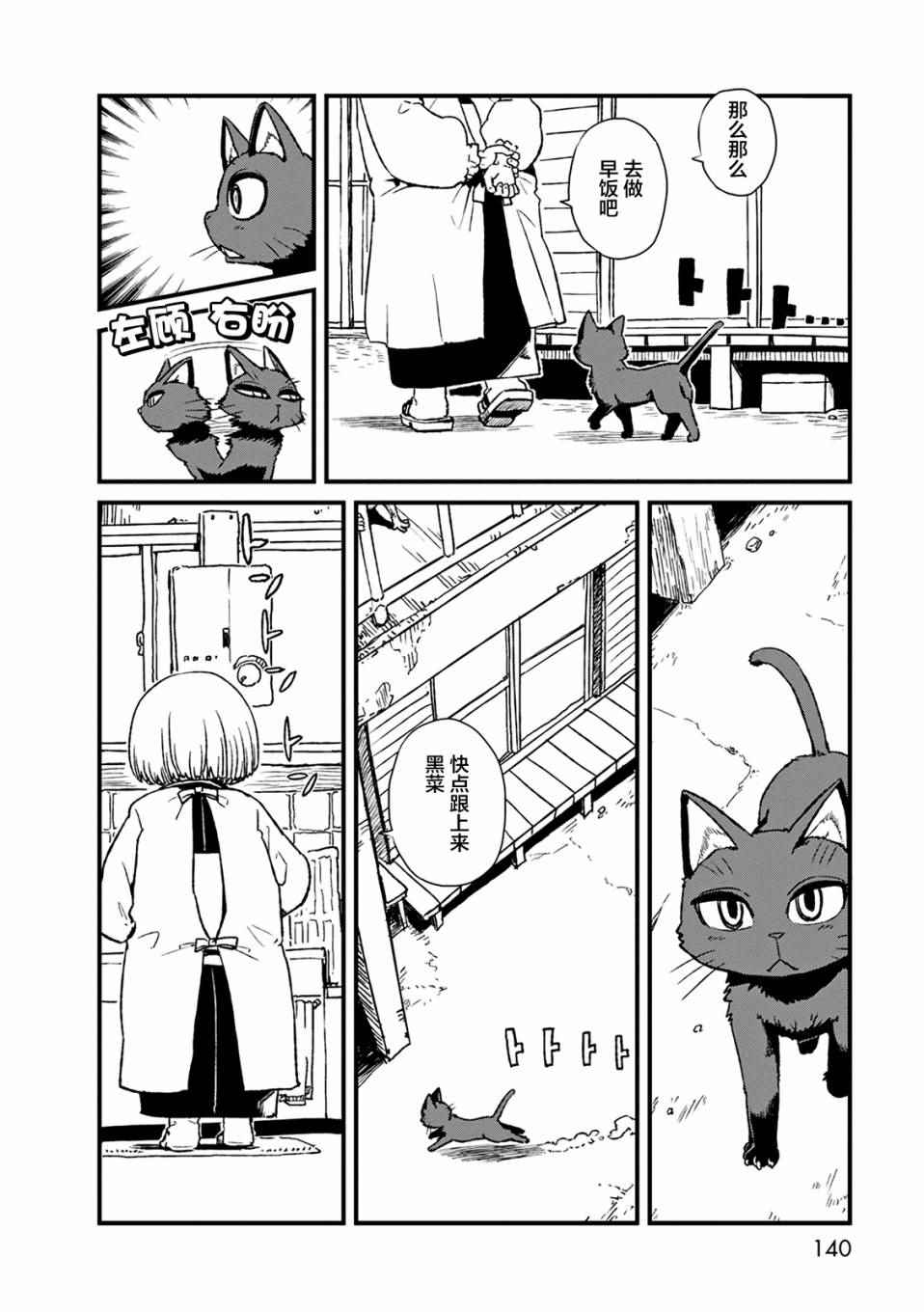 《猫娘道草日记》漫画 079话