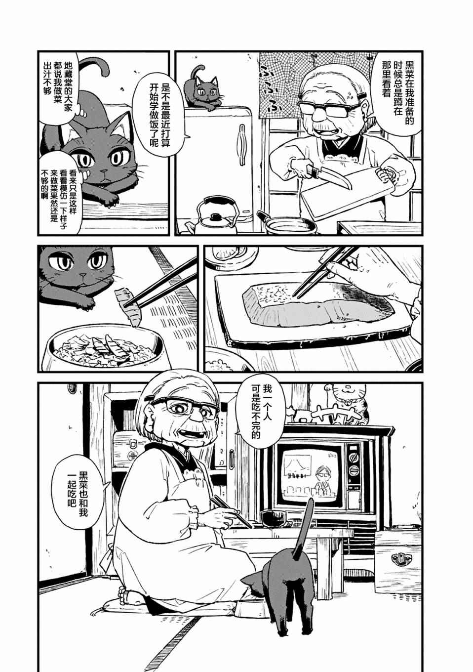 《猫娘道草日记》漫画 079话