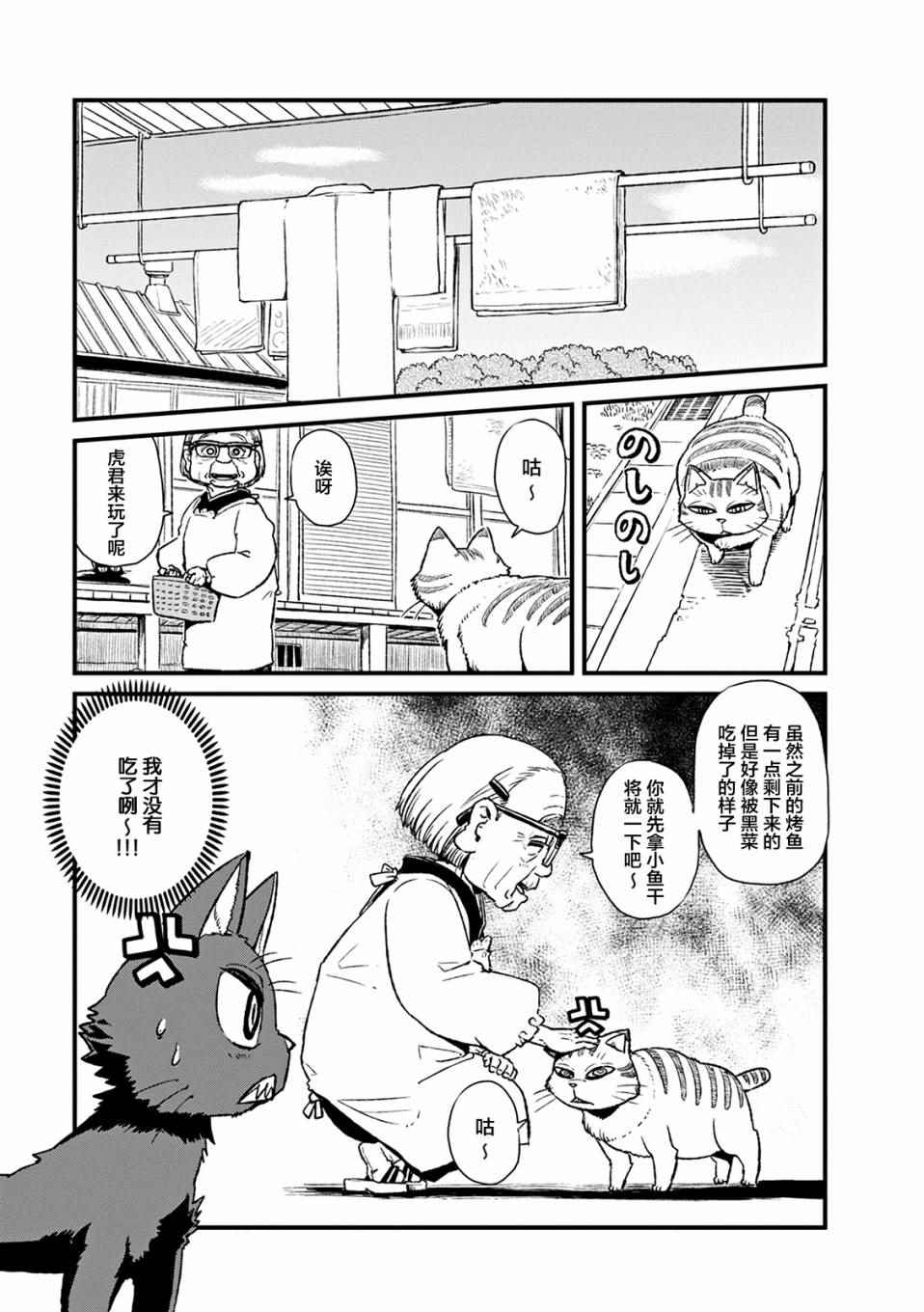 《猫娘道草日记》漫画 079话