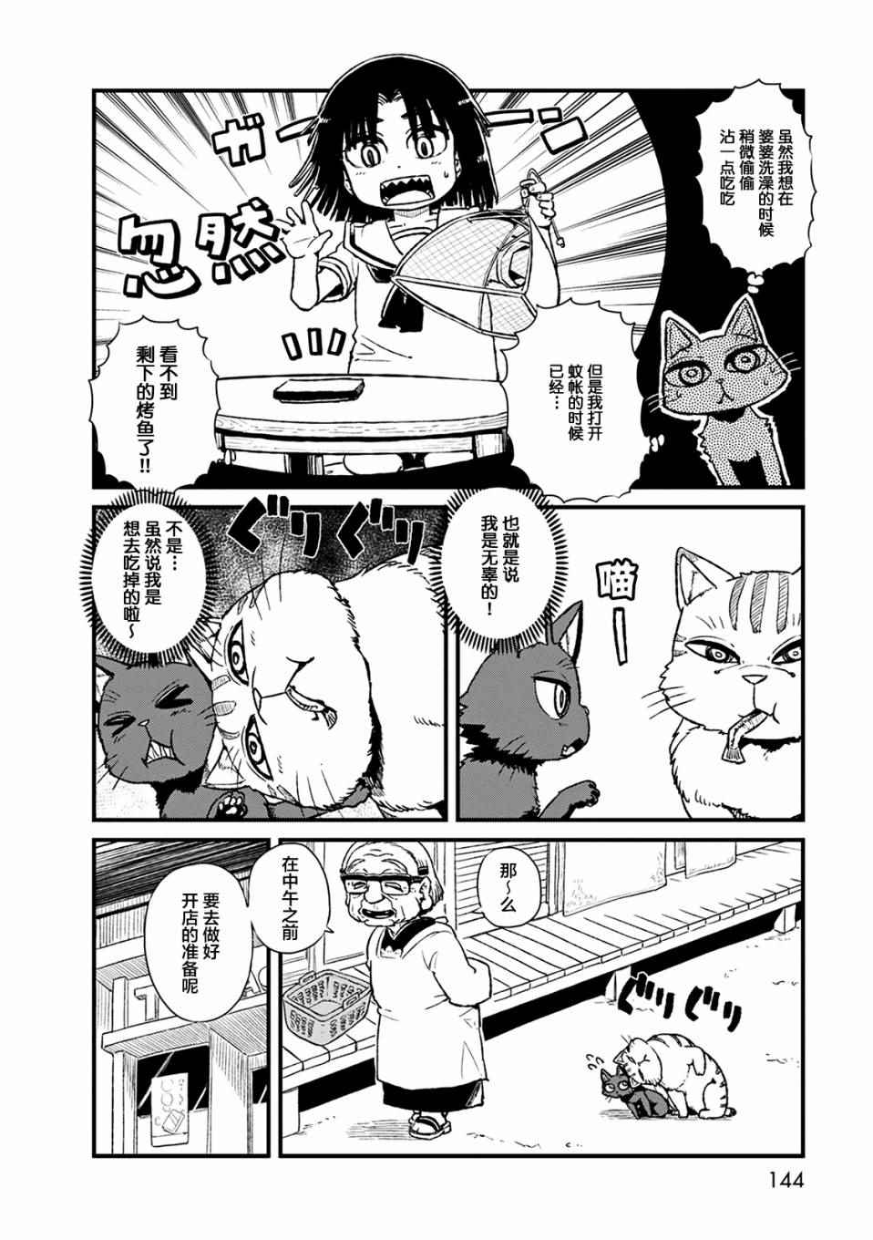 《猫娘道草日记》漫画 079话