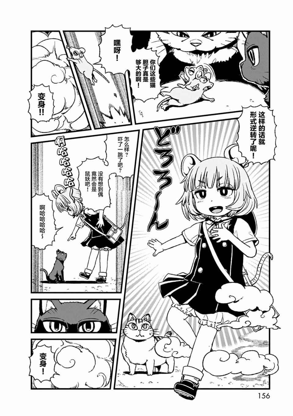 《猫娘道草日记》漫画 079话