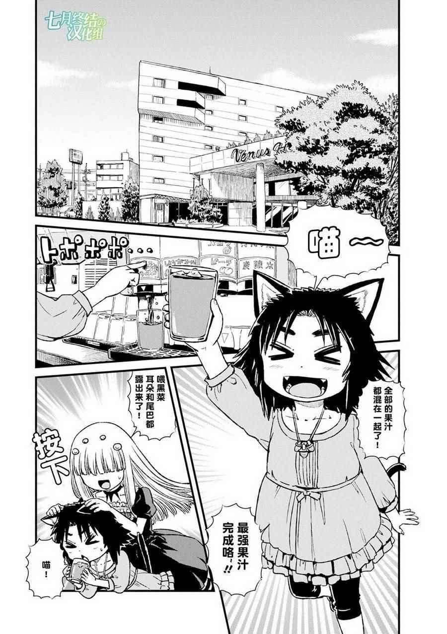 《猫娘道草日记》漫画 080话