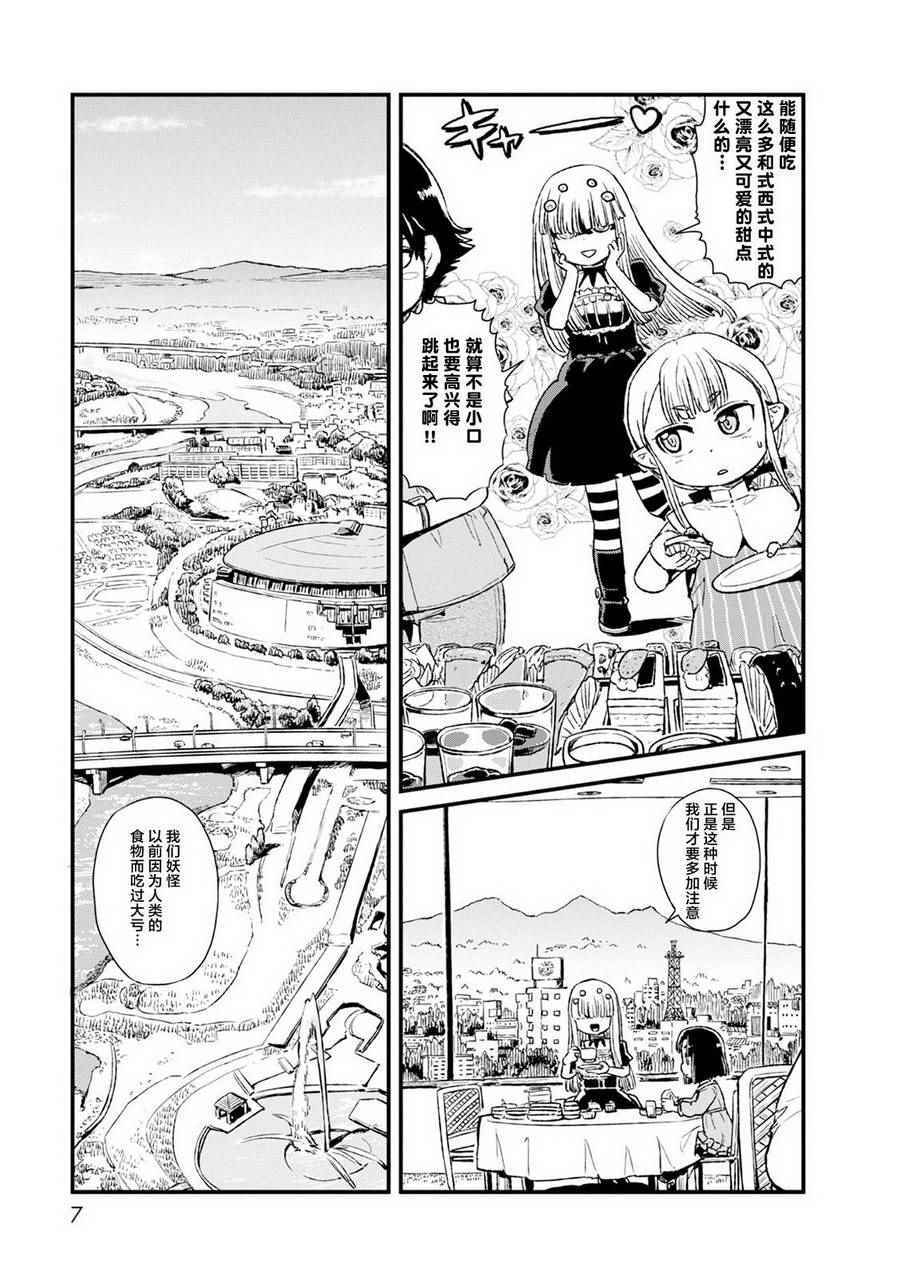 《猫娘道草日记》漫画 080话