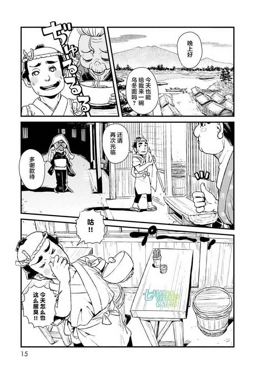 《猫娘道草日记》漫画 080话