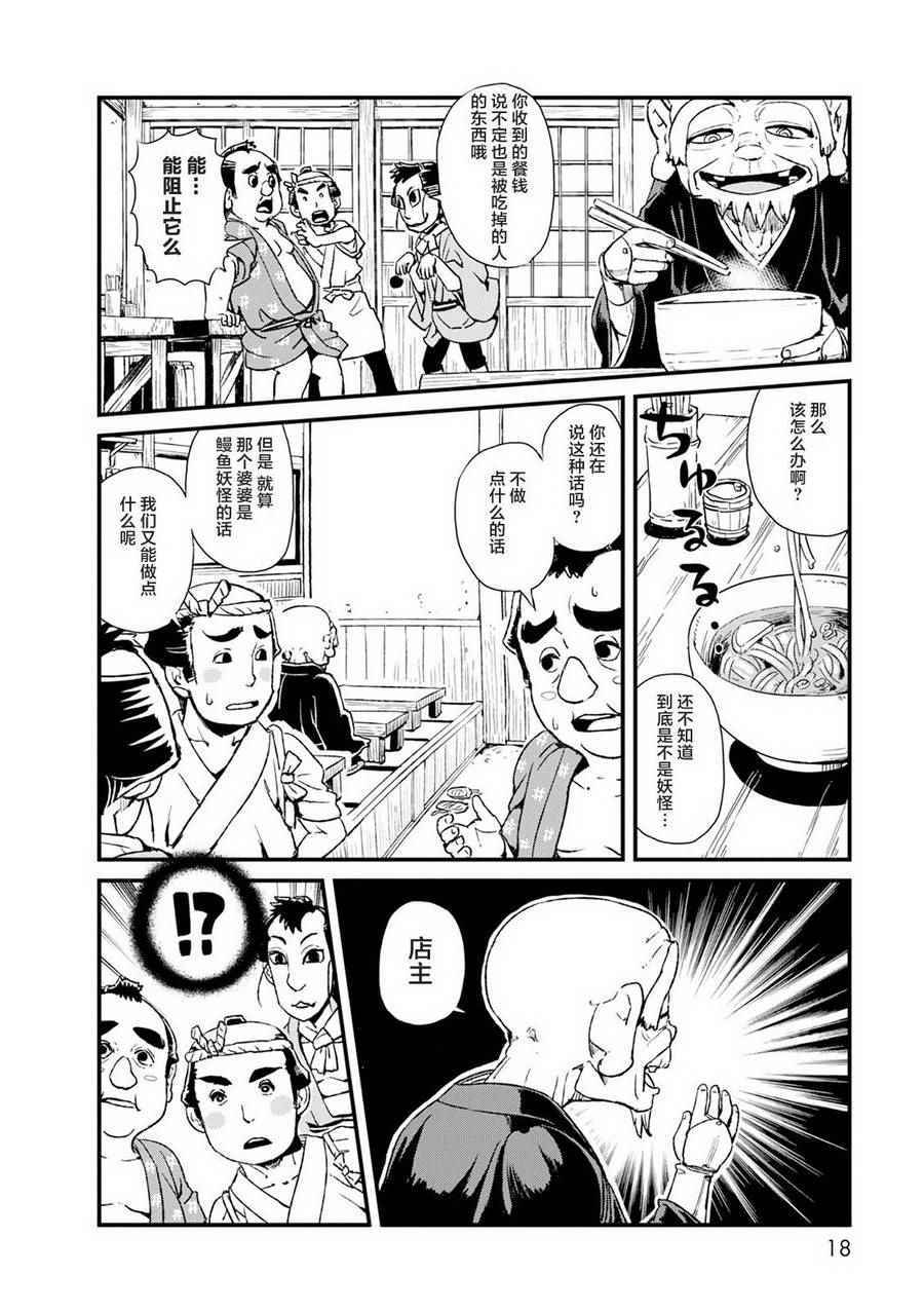 《猫娘道草日记》漫画 080话