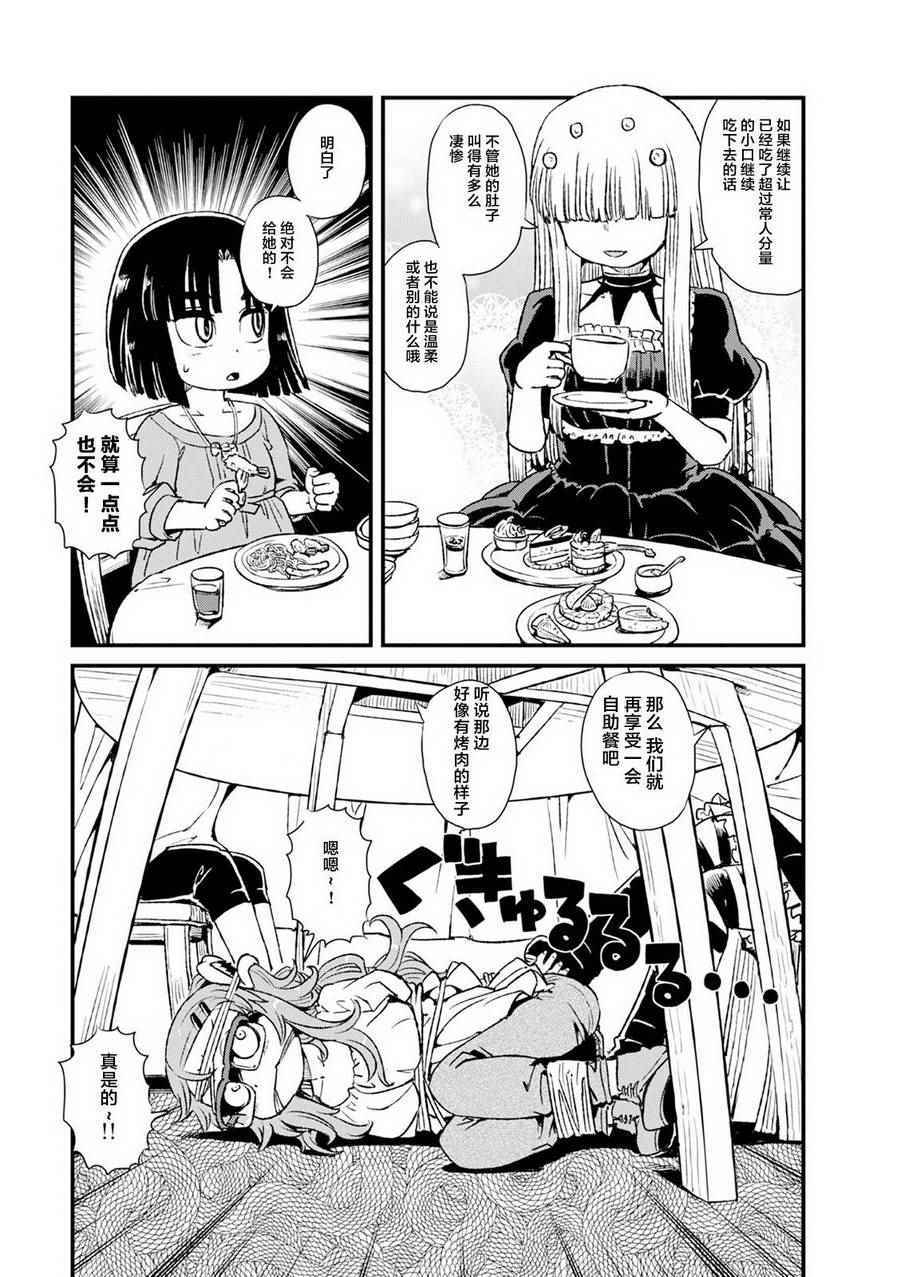 《猫娘道草日记》漫画 080话