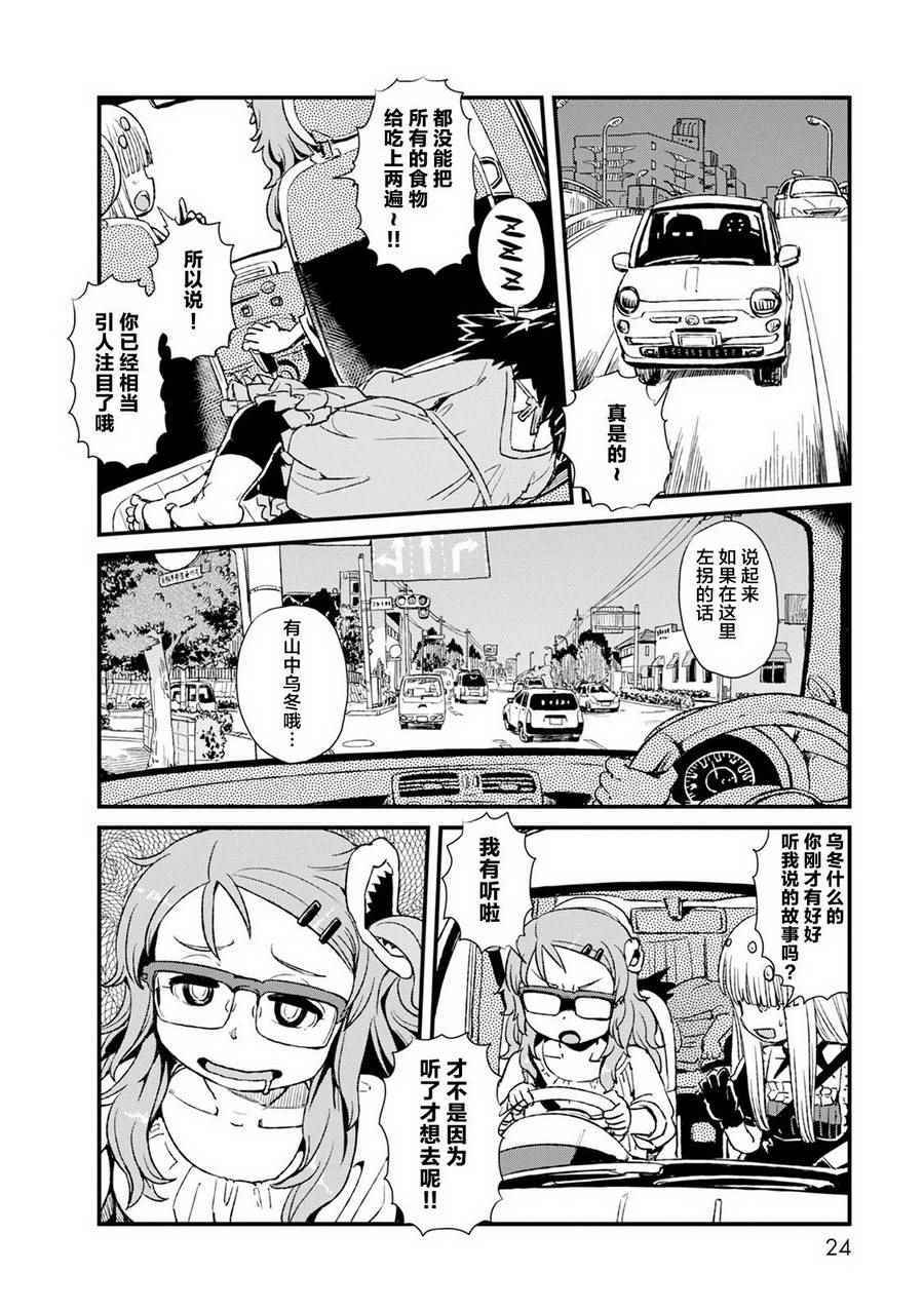 《猫娘道草日记》漫画 080话