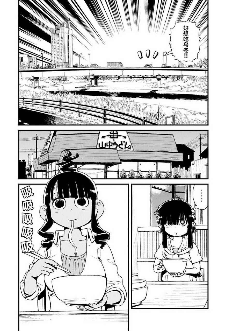 《猫娘道草日记》漫画 080话