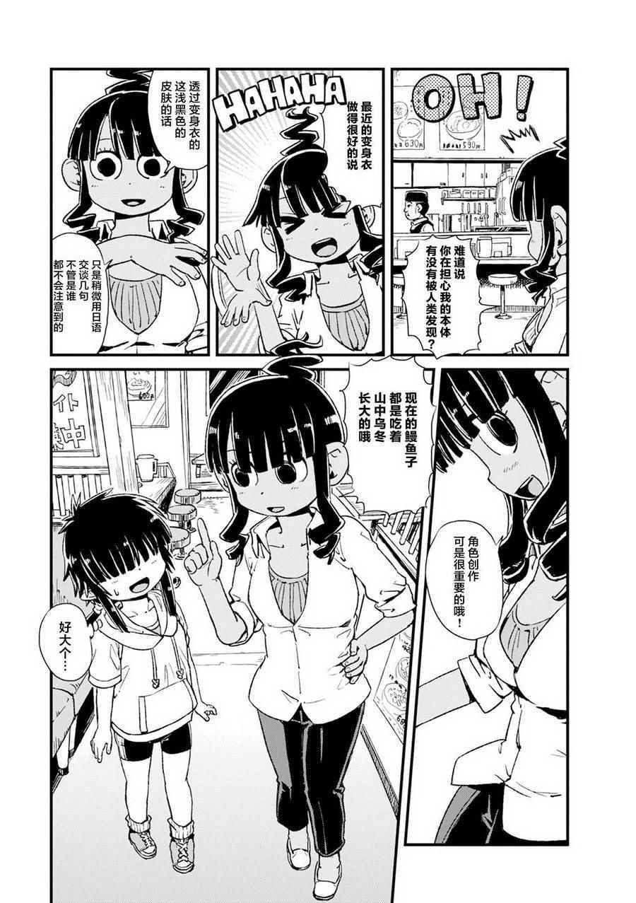 《猫娘道草日记》漫画 080话