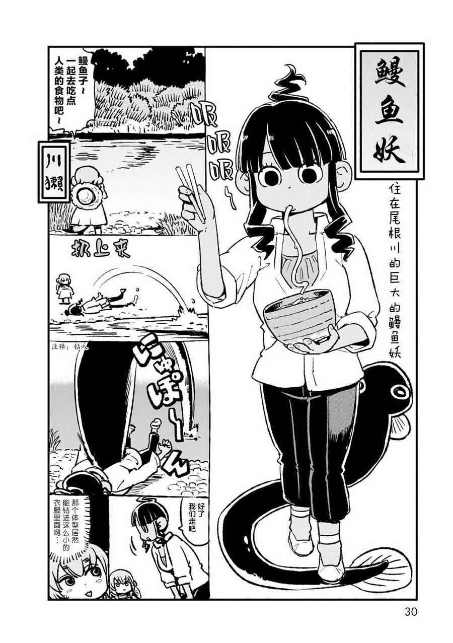 《猫娘道草日记》漫画 080话