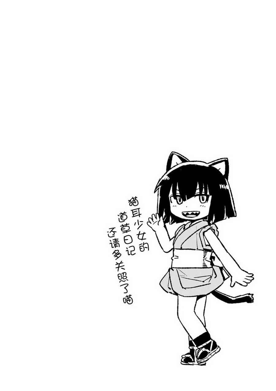 《猫娘道草日记》漫画 081话