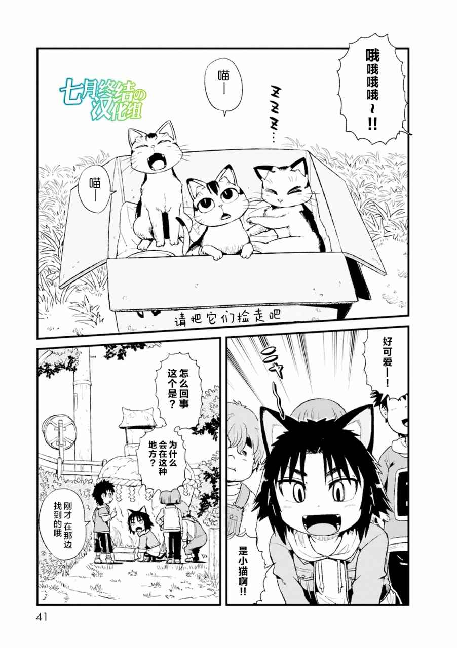 《猫娘道草日记》漫画 082话