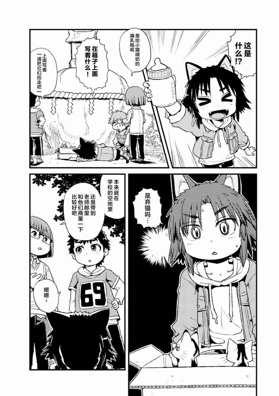 《猫娘道草日记》漫画 082话